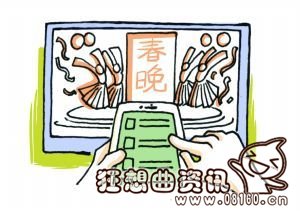 春晚为什么老是被吐槽?春晚是从哪一年开始播出的