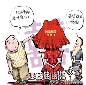 股指交割期间为啥会有魔咒，股指交割日究竟是指的哪一天?