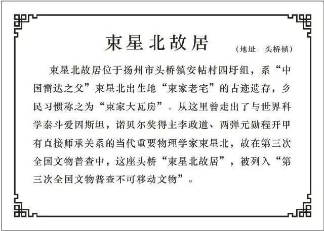 束星北故居 - 头桥小弟 - 头桥小弟的博客