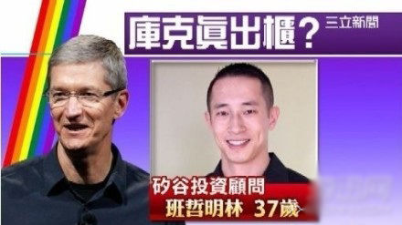 库克亚裔男友班哲明林照片