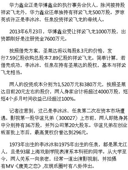 曝李冰冰与任泉涉内幕交易 4个月获利2000多万