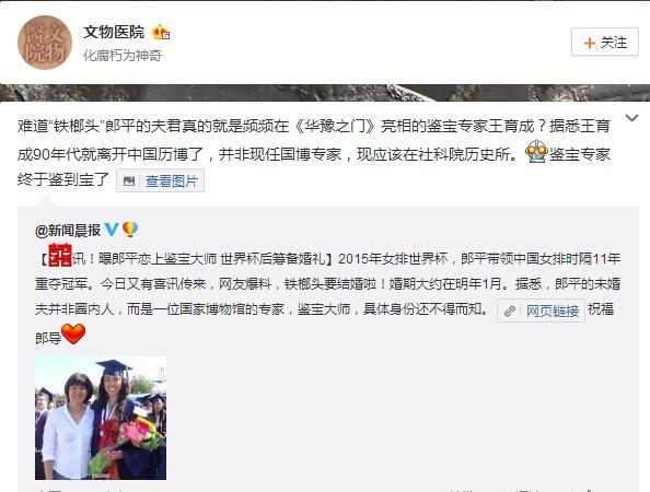 微博爆料郎平神秘男友 为某卫视鉴宝专家