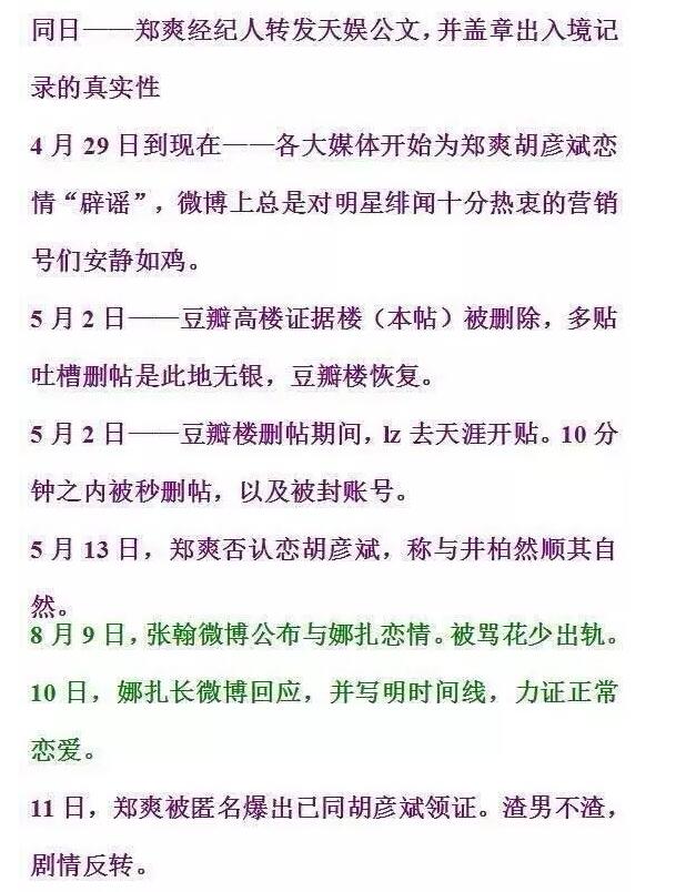 郑爽分手费是一辆车？张翰曾大哭绝食？