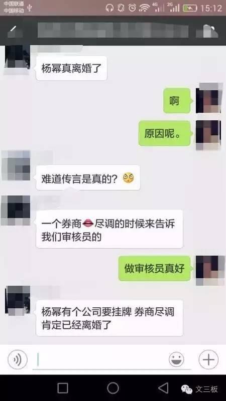 传杨幂已离婚！券商尽调逼出真相？