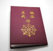 皈依证和居士证一样吗，皈依证有哪些用途
