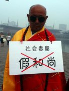 假和尚上门送的佛、菩萨怎么处理送走？当假和尚会有什么因果