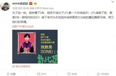 Doinb为什么叫影流之主、金叫唤，金针菇，他是韩国3大喷子是什么梗