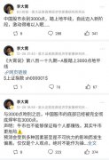 李大霄为什么出名？因为他语不惊人死不休迎合散户心理