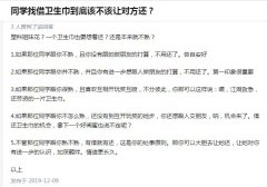 借卫生巾要还是迷信吗，借卫生巾对谁不好？
