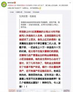 网传周震南父母竟然是老赖照片，看完后“你周震南了”