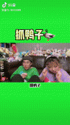 抖音抓鸭子游戏怎么玩？游戏规则及玩法介绍