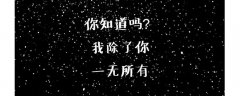 数字366谐音是什么意思？男人发数字336是什么意思