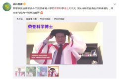 荣誉博士学位算学位吗？荣誉博士学位有用吗