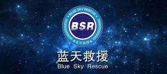 蓝天救援队收费吗靠什么赚钱，怎么加入？