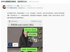 XDM是什么意思网络用语缩写，XDM骂人是什么意思？