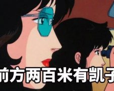 把男人当凯子是什么意思？男朋友为什么叫凯子