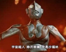沙福林是什么梗？沙福林大人，那位大人是什么梗？