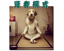 怎么保持无限贤者模式？为什么贤者模式后会厌恶性