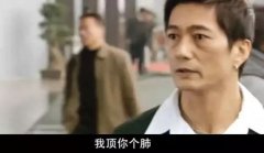 好顶啊是什么意思？是哪里的方言