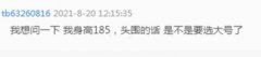 身高185是什么梗？身高180什么梗？