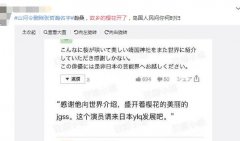 故乡的樱花开了什么梗？什么意思？出处