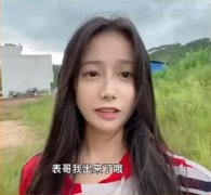 表哥我出来了喔是什么意思？广西表哥我出来了什么梗