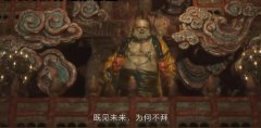 既见未来为何不拜什么意思？什么梗