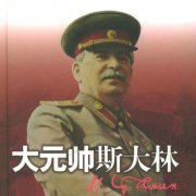 元帅是什么级别的军衔？元帅和将军有什么区别