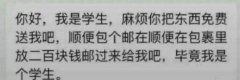 我是学生是什么梗？我是学生200块钱是什么梗？