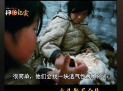 因纽特人来姨妈怎么办？传说因纽特人是满族人后代真假