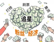 饭圈整肃是什么意思？正塑泥塑是什么意思？