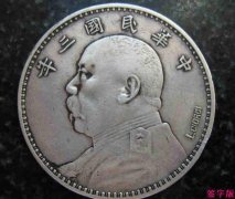 最贵袁大头价值超百万，中华民国三年版袁大头各版本识别图片
