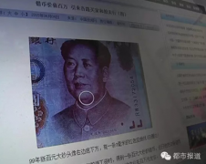 小伙收到疑似错版人民币，100元变百万！