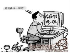 员工病假期间工资如何发放，员工请假工资发放标准