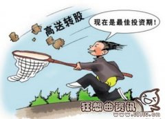 股票送股和转增什么区别，股票送股是好还是坏