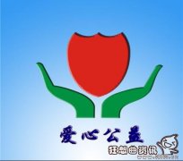 公益与慈善有什么区别，公益与慈善的联系是什么