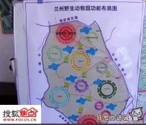兰州野生动物园最新规划图，兰州野生动物园详细地址在哪