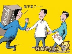 房主卖房毁约不想赔违约金怎么办?卖房毁约赔偿的相关规定