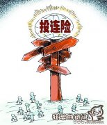 投连险和万能险有什么区别，投连险和万能险有什么相同之处