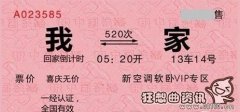 春运最高峰期是什么时候，春运抢票的方法以及攻略
