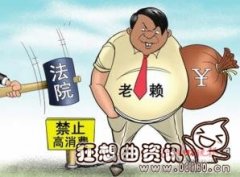 对付老赖不还钱有什么妙招，老赖不还钱被加入黑名单有什么后果