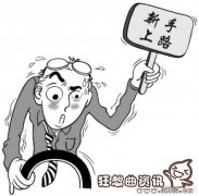 上高速没满一年被查怎么办，开车上高速需要几年的驾龄才可以