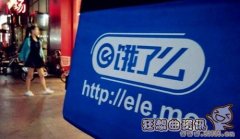 如何可以成为饿了吗送餐员，饿了吗送餐员工资待遇怎么样