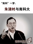 朱清时为啥要离开南科大，朱清时迷信事件是怎么回事?