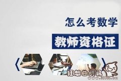 现在小学老师需要什么学历，小学教师资格证的报考条件是什么?