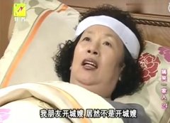 搞笑一家人开城嫂事件真相，开城嫂到底是谁杀的