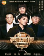 声临其境是中国原创节目吗？声临其境赵立新出场音乐叫什么