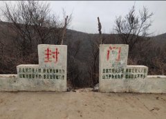 封门村1963事件是什么，封门村最早什么时候建村的？