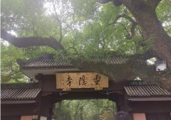 许愿是去寒山寺还是灵隐寺，寒山寺为什么半夜敲钟？