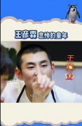 王彦霖为什么叫王大爷、挺儿、宝藏男孩